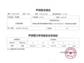 香蕉视频导航钢管合格证