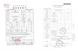 香蕉视频导航钢管检测报告