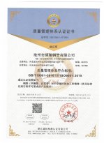 香蕉视频导航钢管ISO-9001认证中文版本